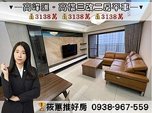 筱蕙推推案｜高峰匯高樓永久棟距．三改二房平車