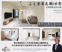 華友聯I世界｜近美術商圈高樓層2+1房平車