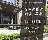 妍選好房｜百年商圈旁景觀3房車★中豐路★菁英匯