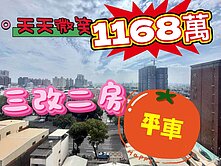 台積電 楠梓火車站商圈 高樓層邊間三改二房平車