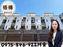 房仲之雯💋臨路輕屋齡精裝間間套房傳統美墅