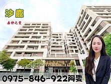 房仲之雯💋北勢靜宜雙商圈高樓層大兩房平車