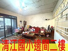 近清江國小邊間採光二樓