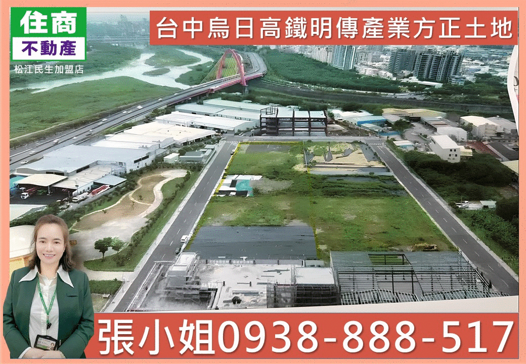 嵩琳破億團隊｜台中烏日高鐵明傳產業方正土地.G10