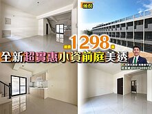 苗栗歐爸-頭份全新超實惠小資前庭美透