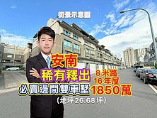 安南必賣🔴16年｜邊間臨路．雙車墅💰找小健！