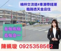 出價談#旗楠交流道#車潮帶錢潮#臨路透天金店面