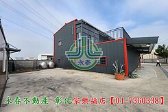 和美二高廠辦合一~洽永春7360338
