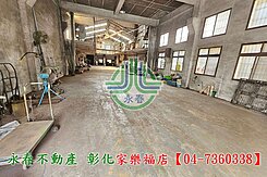 彰化市工業廠房～【洽彰化永春7360338】