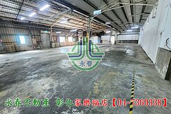 花壇工業廠房~洽永春7360338