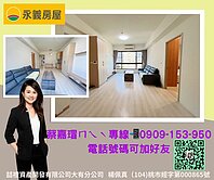 近南崁國小~竹城上越~稀有精美簡約風格3房平面車