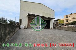 伸港近台61線農舍廠房～【彰化永春7360338】