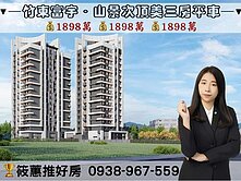 筱蕙推推案｜富宇瑀玥．最佳棟別次頂樓三房平車