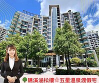 🌿 礁溪涵松樓🌸｜五星級公設｜飯店溫泉渡假宅