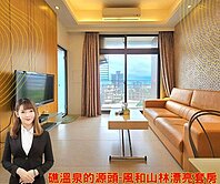 ♨️礁溪風和山林♨️湯圍溝溫泉景觀套房