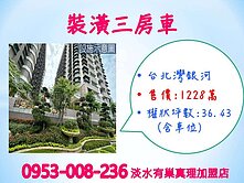 屋主誠意賣※【銀河水噹噹三房車】★附家俱電