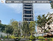 🐑揚推【裕翔研山】十期朝南高樓視野新交屋四房平車