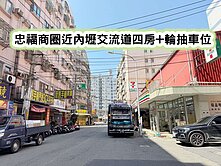 ❤️忠福商圈近內壢交流道四房+輪抽車位❤️