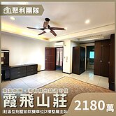 🔥沅🔥中科喬立霞飛山莊雙車別墅