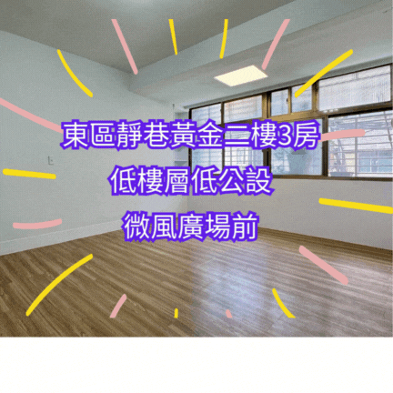 【住商吉林】微風廣場前黃金二樓寓難得釋出