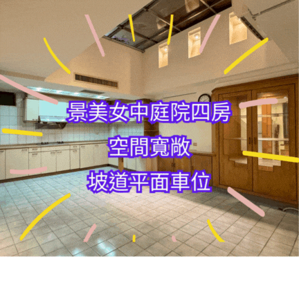 【住商吉林】景美女中｜庭院四房車位