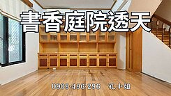 🍎🍎台北小城超寬巷弄庭院透天