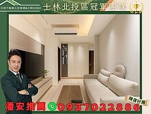 潘安推薦⭐近捷運旁天母站前邊間質感電梯美宅