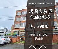 獨家妍選｜文教區低總價3房★逸園商圈★石門國中小