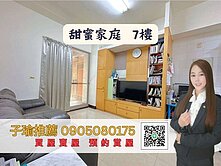 子瑜推薦甜蜜家庭★生態園區捷運宅★陽台進出2房平車
