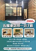 樂福*降價*五權車站旁一店7套中興大學商圈穩定收租