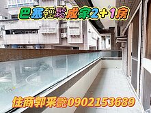 🌈🏡巴塞✨輕鬆成家2+1房🌈🏡