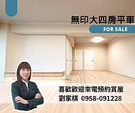 🍎北區大四房平車｜天津商圈｜極簡無印風