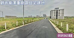 🍎觀音草漯重劃區住宅建地🍎