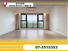 鼎宇森風景|公園首排 雙主臥3+1房雙平車