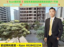 ❗Ryan推好房❗【佳陞禾美】樹梢綠景戶兩房配平車