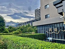 中醫BOT｜視野河岸宅｜兩房價購三房車｜總太青境