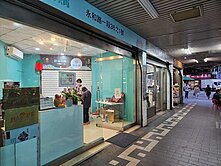 🚩 *專*永安市場雙面金店面 (自由天第)+車位