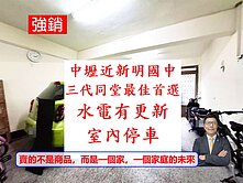 中壢新明國中旁【水電更新/可停車】透天