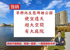 【大園市區最便宜有庭院透天】埤塘公園旁🔥挑高客廳