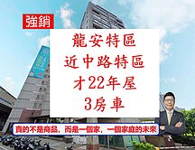 專約🔴龍安特區【邊間三面採光】三房車/上海新天地