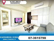高大特區｜鳳凰Villa｜質感裝潢兩房車位