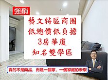 藝文特區【不到900萬】電梯三房🔥秒殺-龍門名第