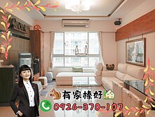 👩🏻有家榛好🏡【凡爾賽花園】精美溫馨4房平車