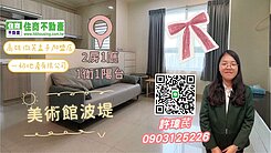 美術館波堤景觀溫馨2房
