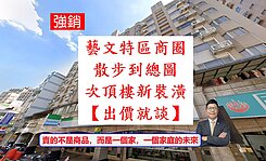 【降價】藝文南平路【走路看電影】次頂樓新裝潢3房車