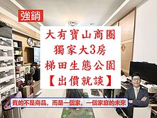 獨家～寶山商圈近公園大3房🔥20年屋【免追垃圾】