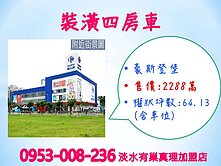 家樂福★公園※【豪斯登堡】裝潢四房車★生活機能佳
