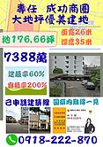 成功商圈大地坪優美建地