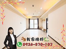 👩🏻有家榛好A7【皇翔歡喜城】保護區景觀2房車