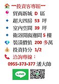 潘大帥~~貿商新城D持分出售！徵求投資客
